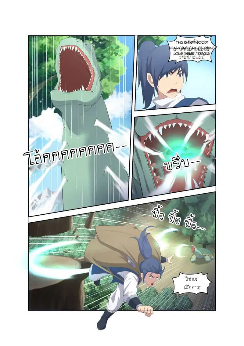 Heaven Defying Sword ดาบแห่งสวรรค์ page 8