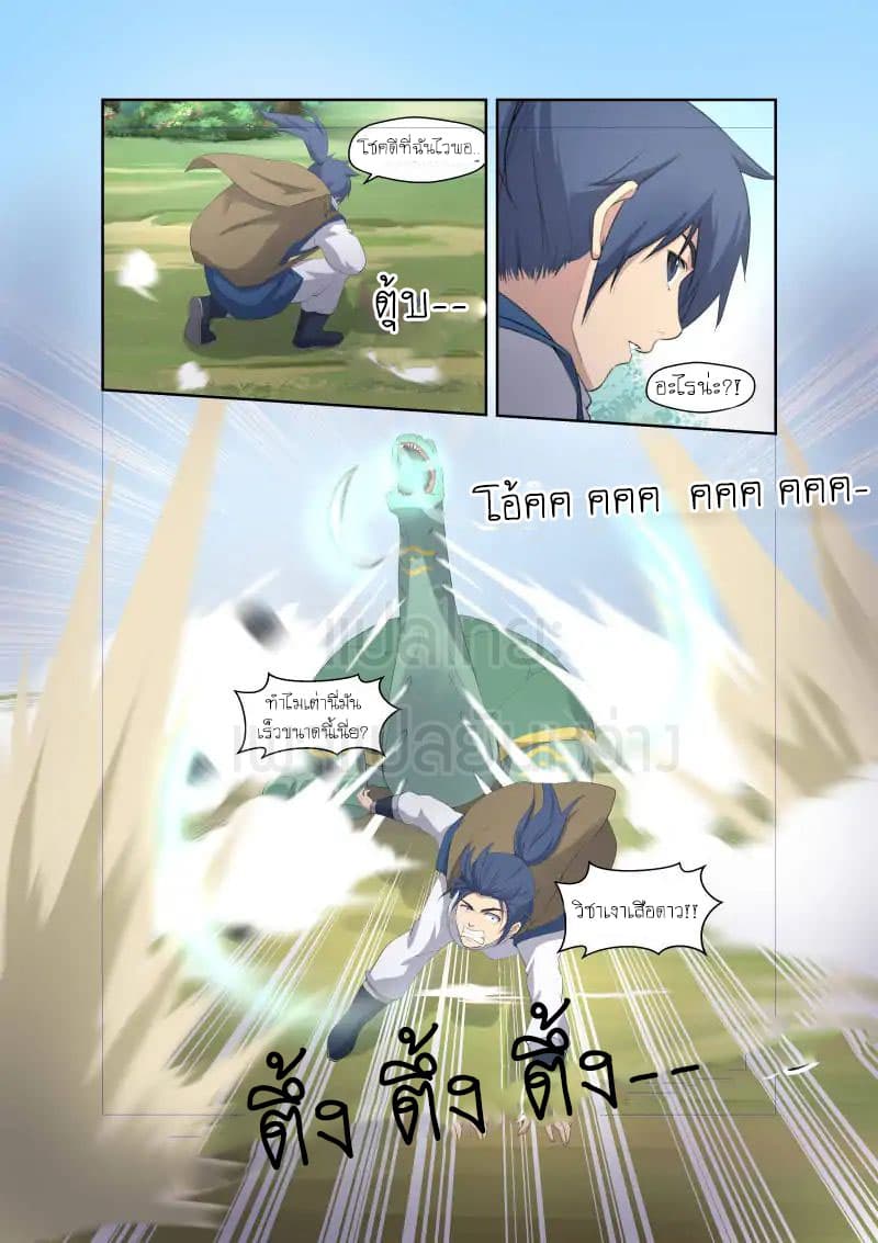Heaven Defying Sword ดาบแห่งสวรรค์ page 9