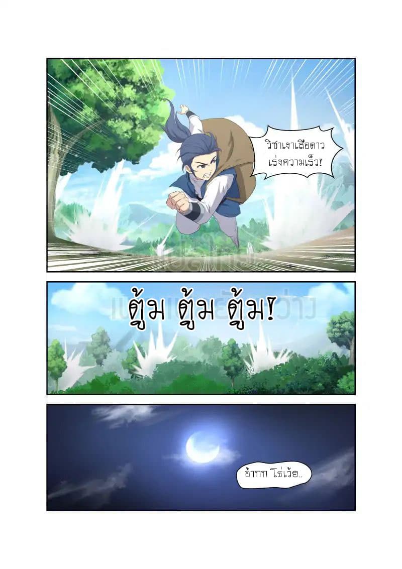 Heaven Defying Sword ดาบแห่งสวรรค์ page 10