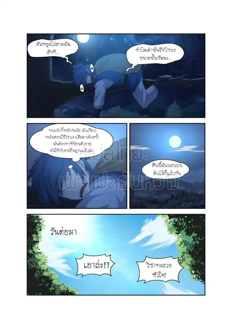 Heaven Defying Sword ดาบแห่งสวรรค์ page 11