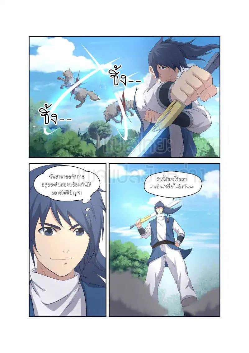 Heaven Defying Sword ดาบแห่งสวรรค์ page 12