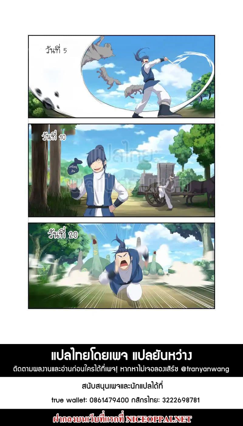 Heaven Defying Sword ดาบแห่งสวรรค์ page 13