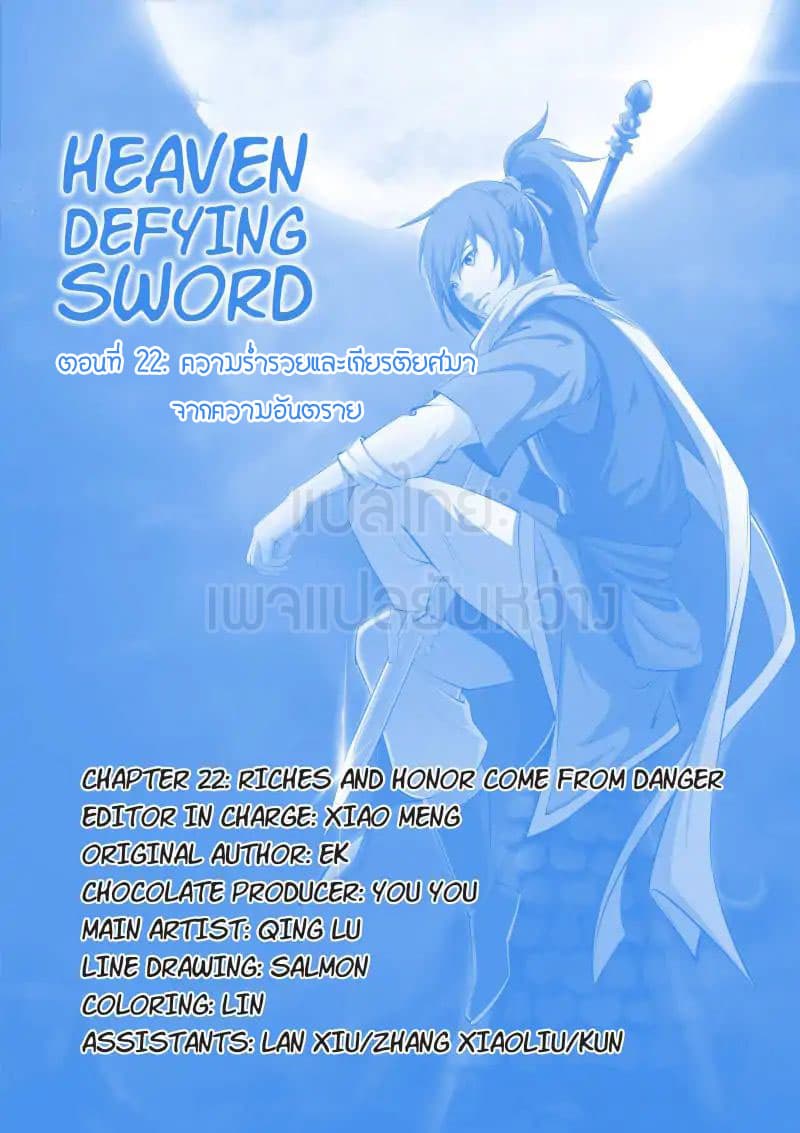 Heaven Defying Sword ดาบแห่งสวรรค์ page 1