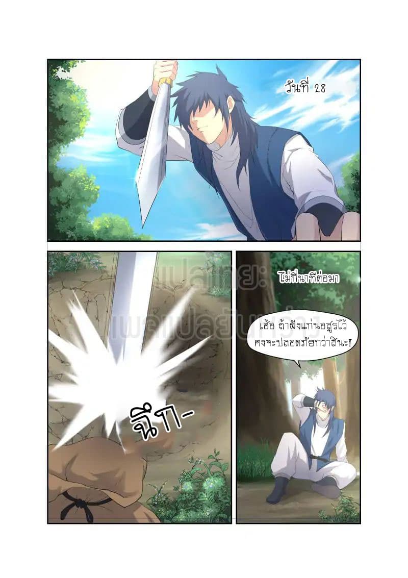 Heaven Defying Sword ดาบแห่งสวรรค์ page 2