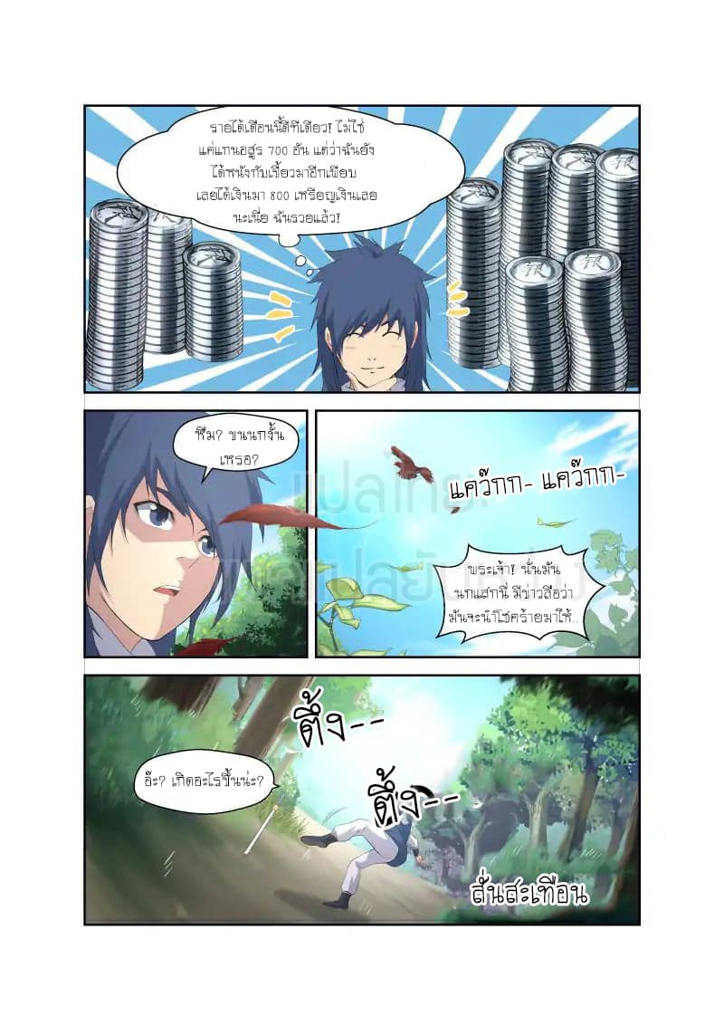 Heaven Defying Sword ดาบแห่งสวรรค์ page 3