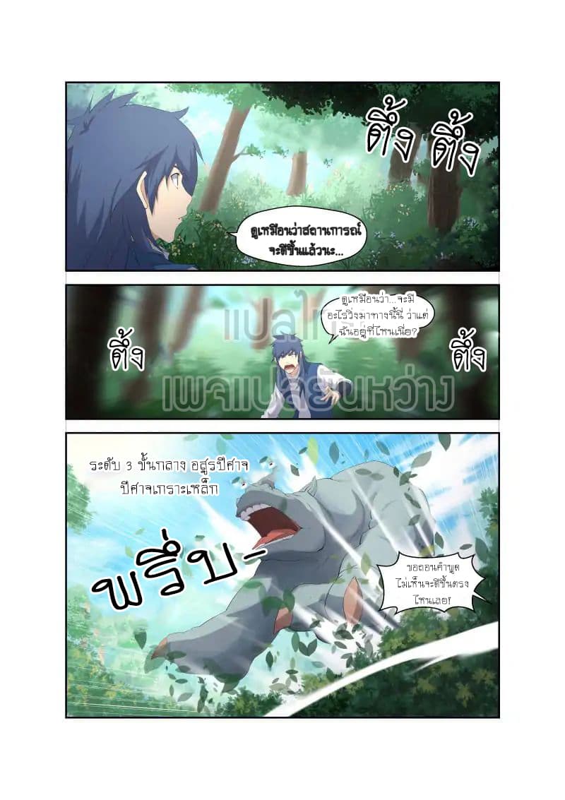 Heaven Defying Sword ดาบแห่งสวรรค์ page 4