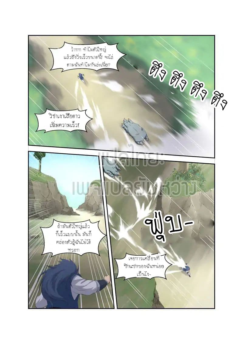 Heaven Defying Sword ดาบแห่งสวรรค์ page 5