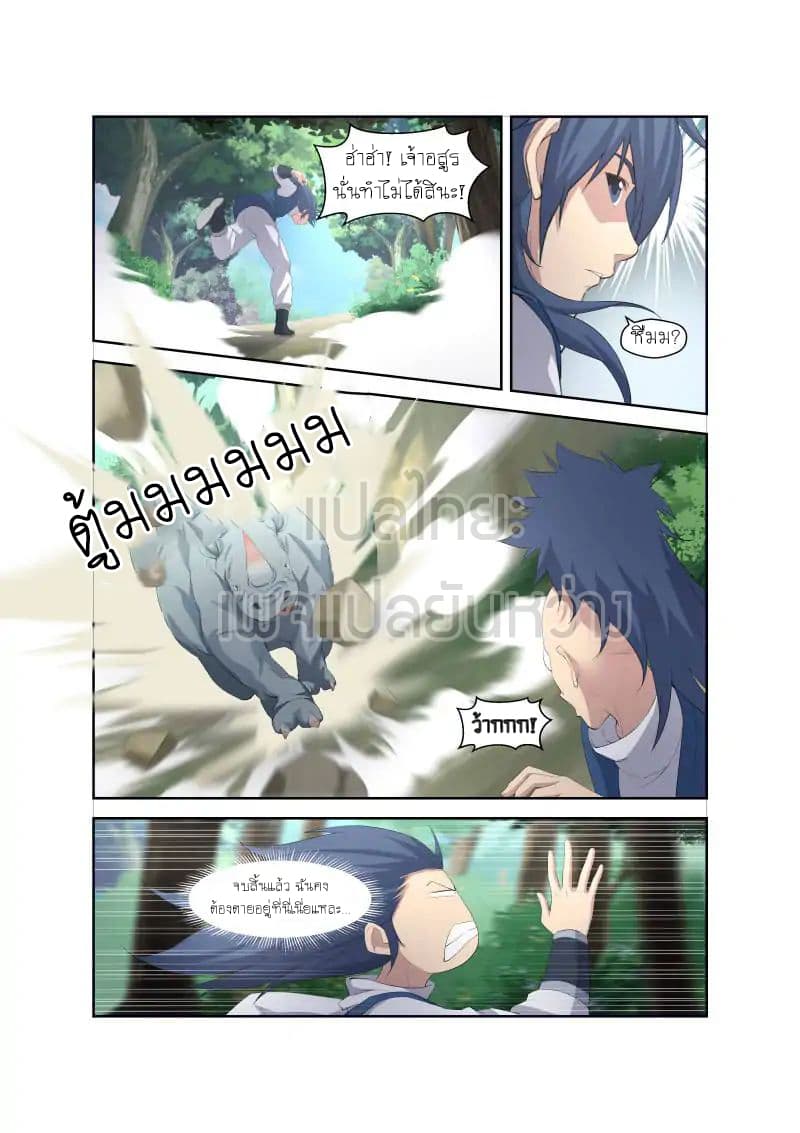Heaven Defying Sword ดาบแห่งสวรรค์ page 6
