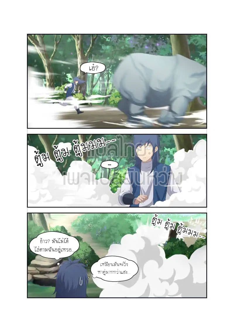 Heaven Defying Sword ดาบแห่งสวรรค์ page 7