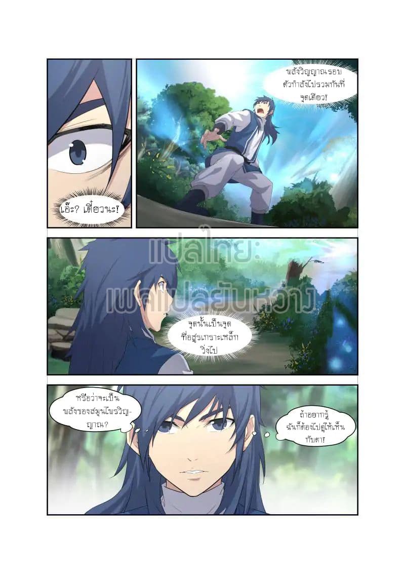 Heaven Defying Sword ดาบแห่งสวรรค์ page 8