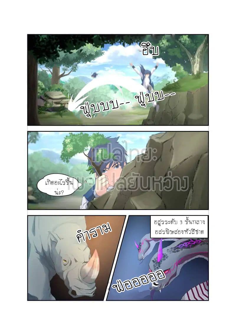 Heaven Defying Sword ดาบแห่งสวรรค์ page 9