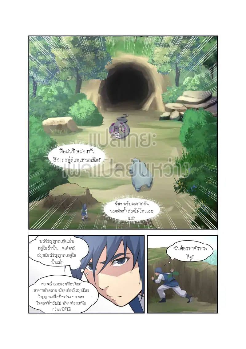 Heaven Defying Sword ดาบแห่งสวรรค์ page 10