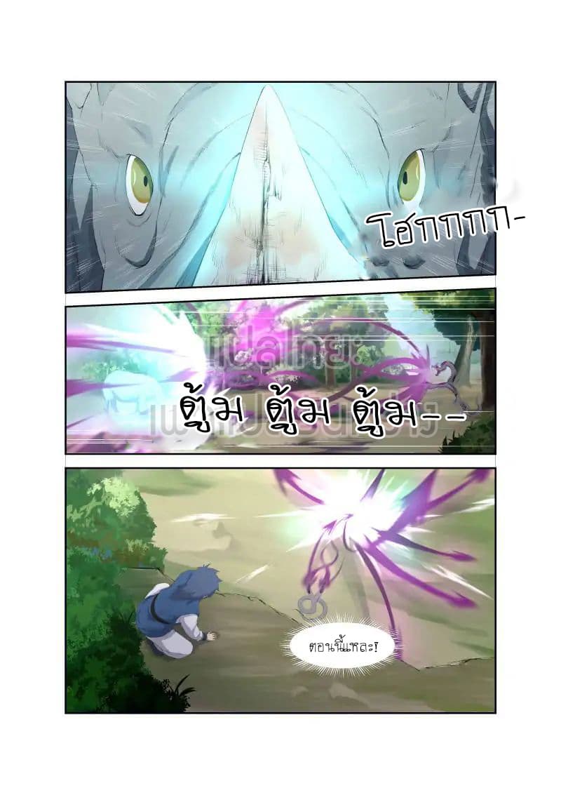 Heaven Defying Sword ดาบแห่งสวรรค์ page 12