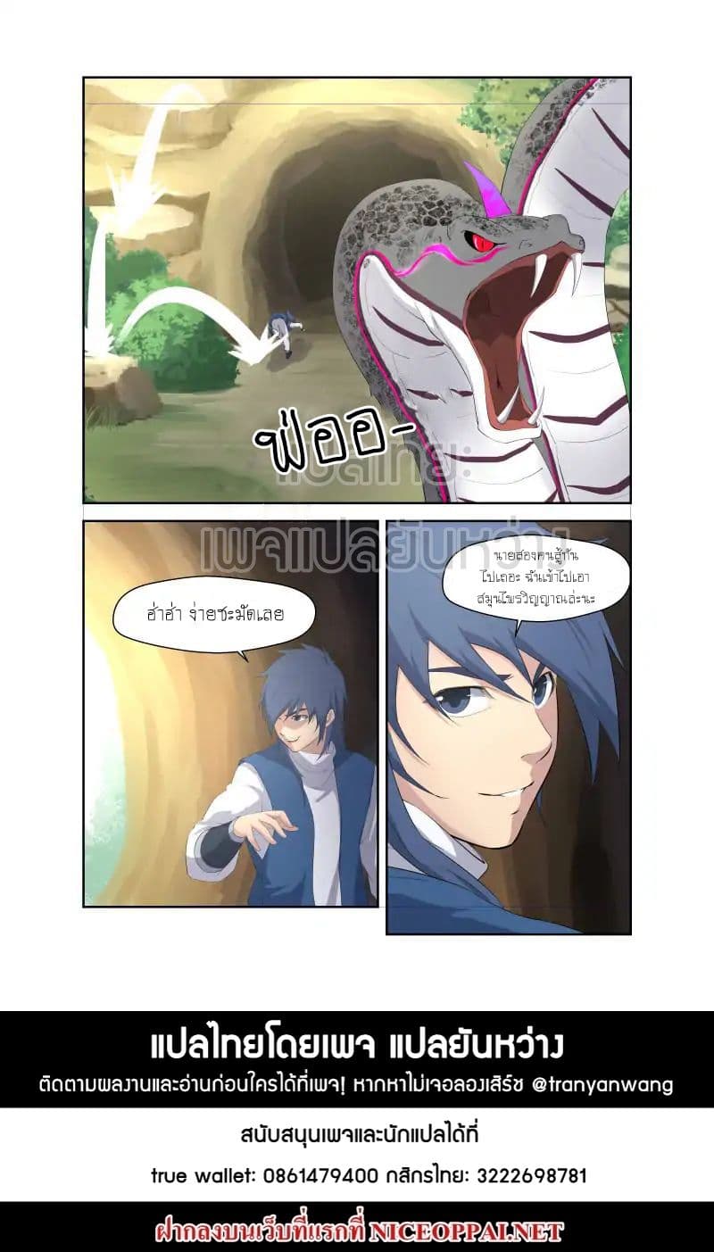 Heaven Defying Sword ดาบแห่งสวรรค์ page 13