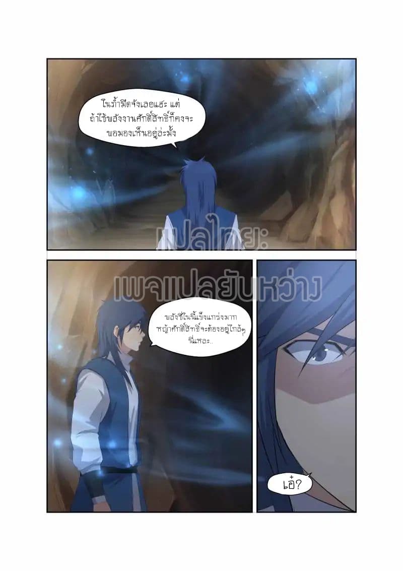 Heaven Defying Sword ดาบแห่งสวรรค์ page 2