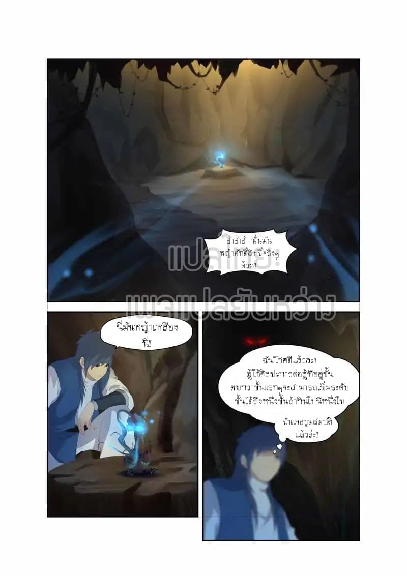 Heaven Defying Sword ดาบแห่งสวรรค์ page 3