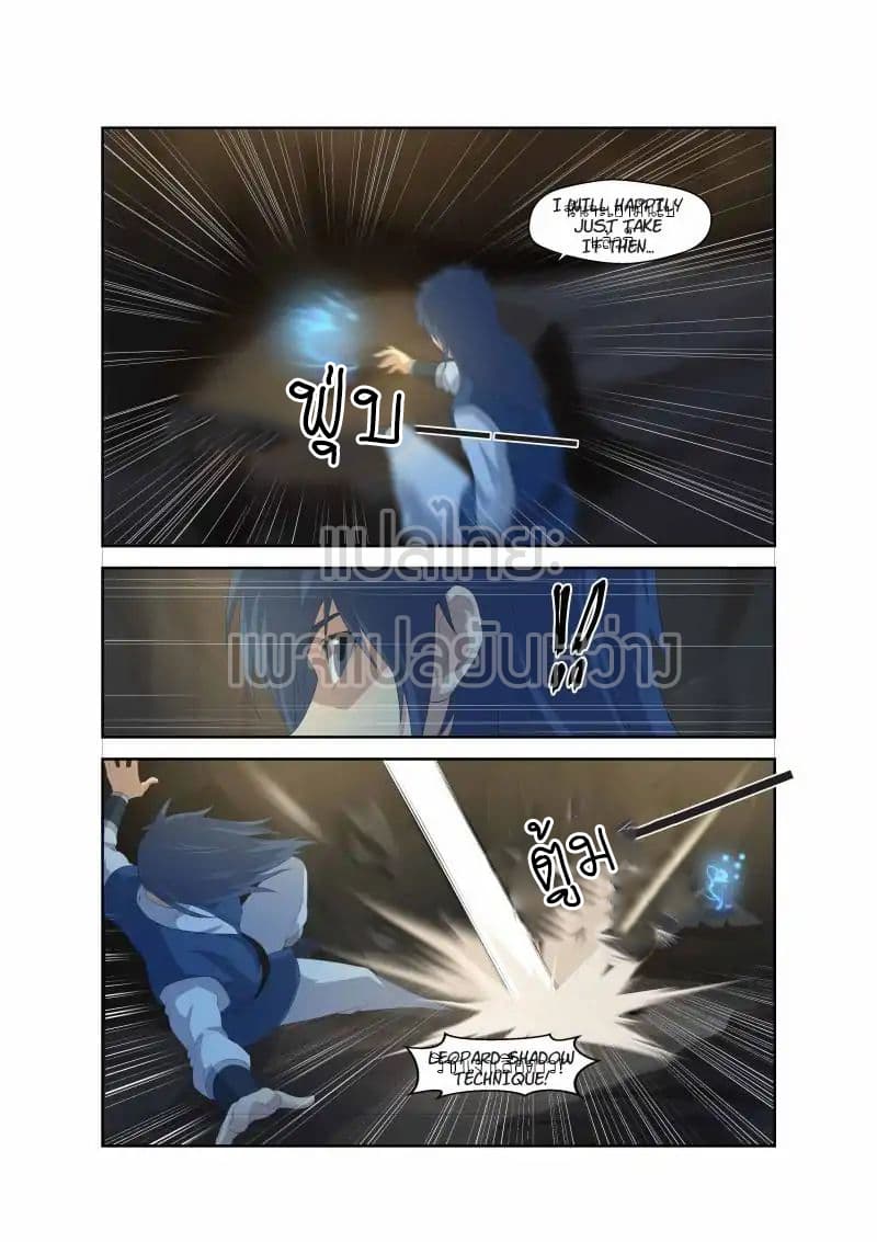 Heaven Defying Sword ดาบแห่งสวรรค์ page 4