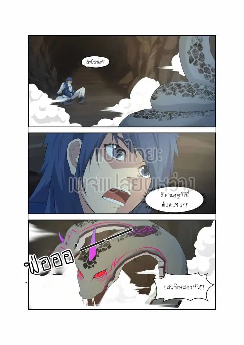 Heaven Defying Sword ดาบแห่งสวรรค์ page 5