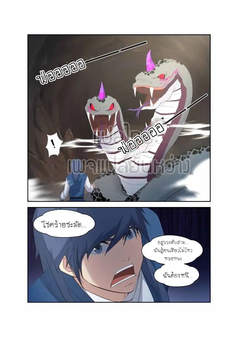 Heaven Defying Sword ดาบแห่งสวรรค์ page 6