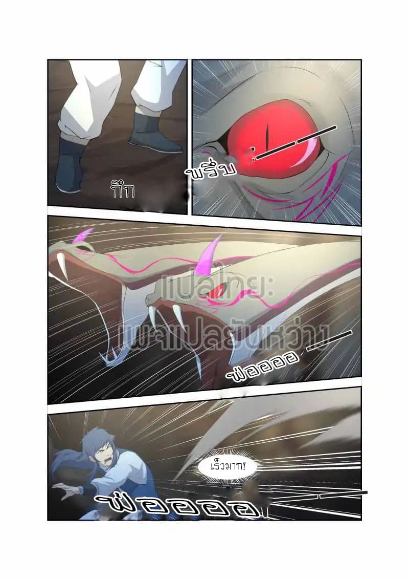 Heaven Defying Sword ดาบแห่งสวรรค์ page 7