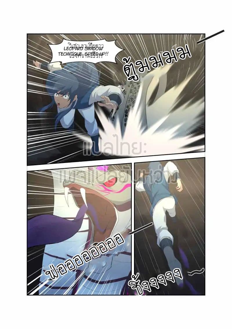 Heaven Defying Sword ดาบแห่งสวรรค์ page 8