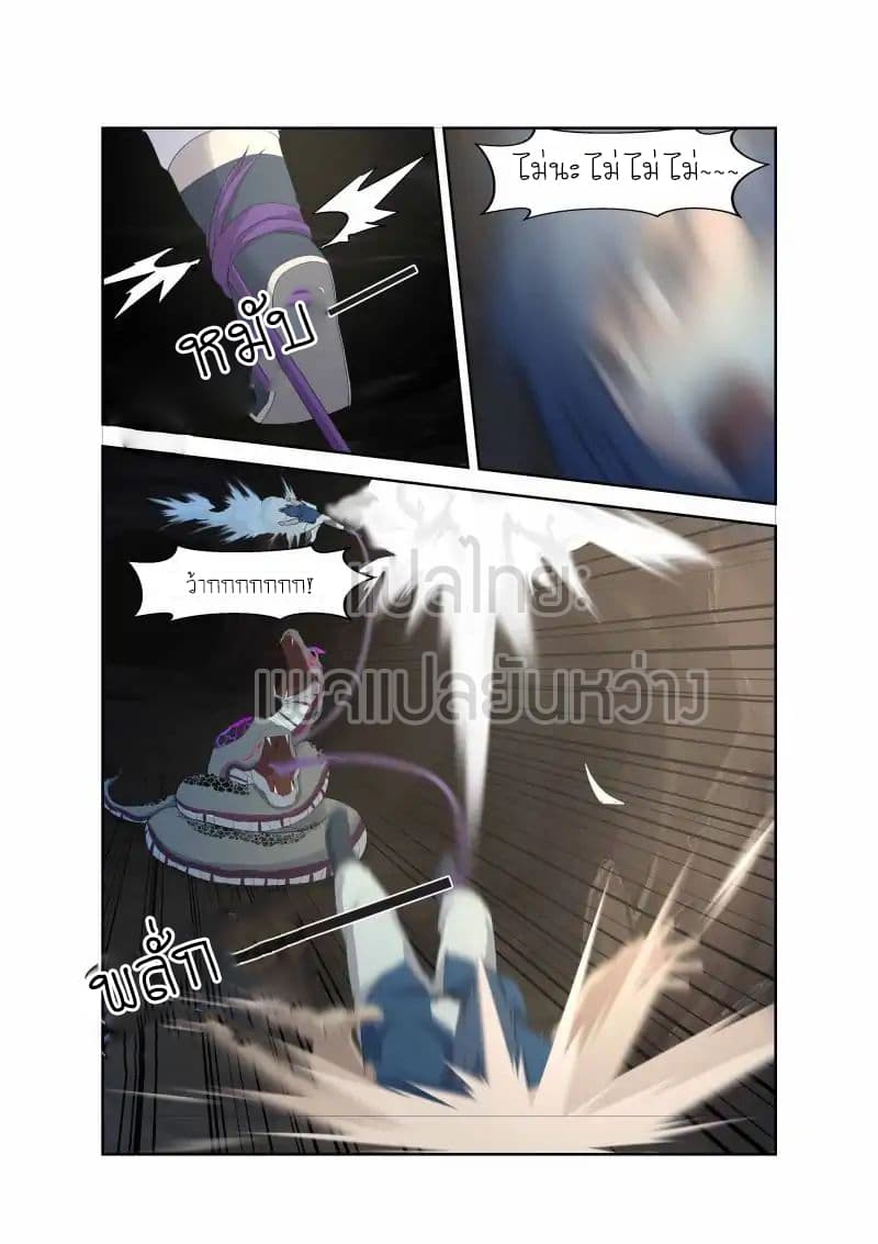 Heaven Defying Sword ดาบแห่งสวรรค์ page 9