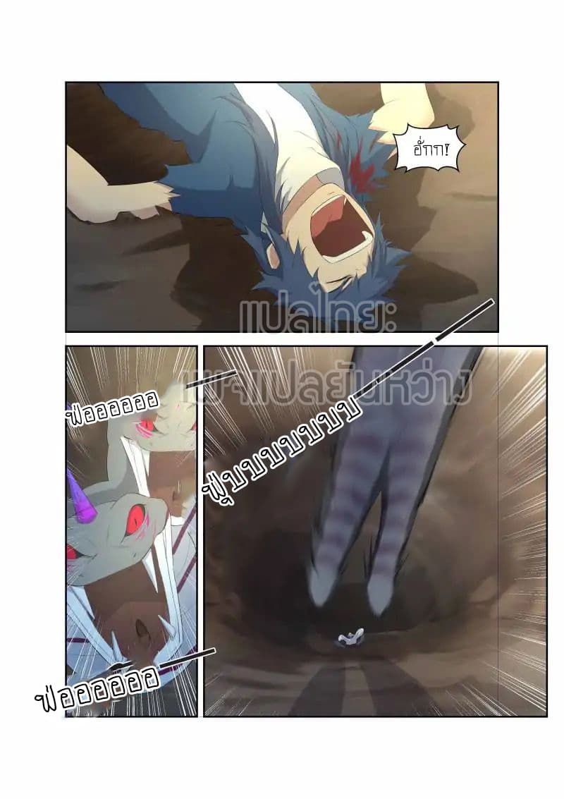 Heaven Defying Sword ดาบแห่งสวรรค์ page 10
