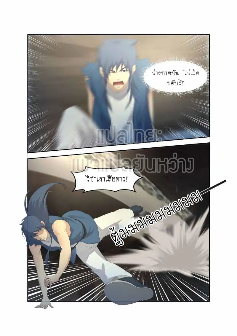 Heaven Defying Sword ดาบแห่งสวรรค์ page 11