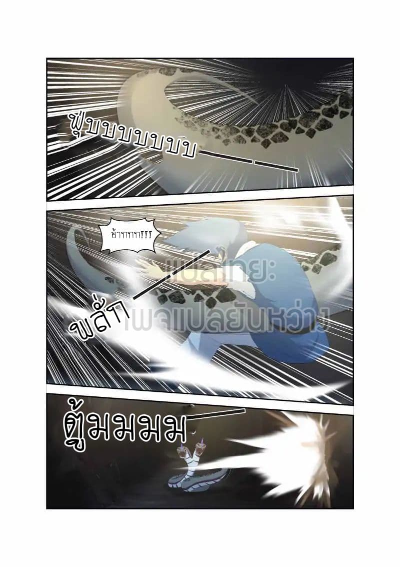 Heaven Defying Sword ดาบแห่งสวรรค์ page 12