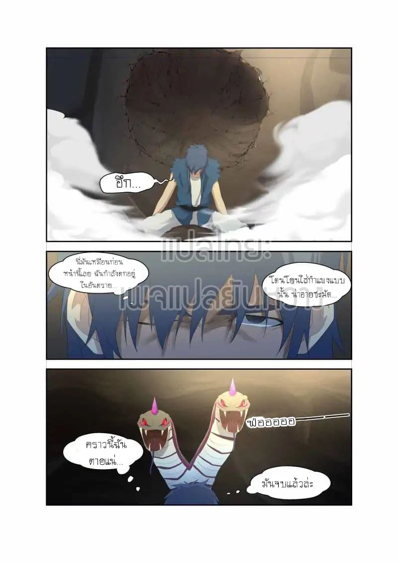 Heaven Defying Sword ดาบแห่งสวรรค์ page 13