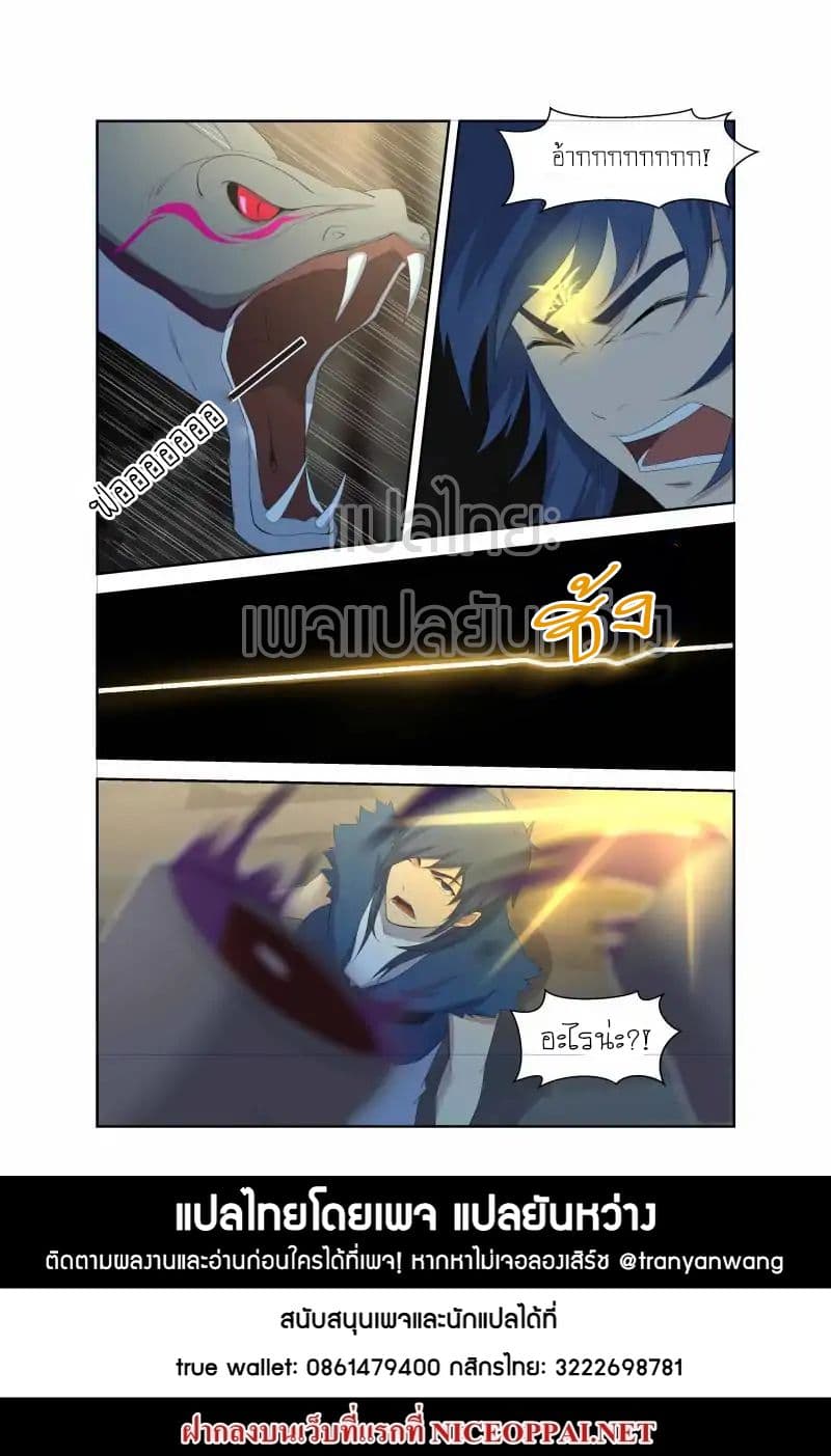 Heaven Defying Sword ดาบแห่งสวรรค์ page 14
