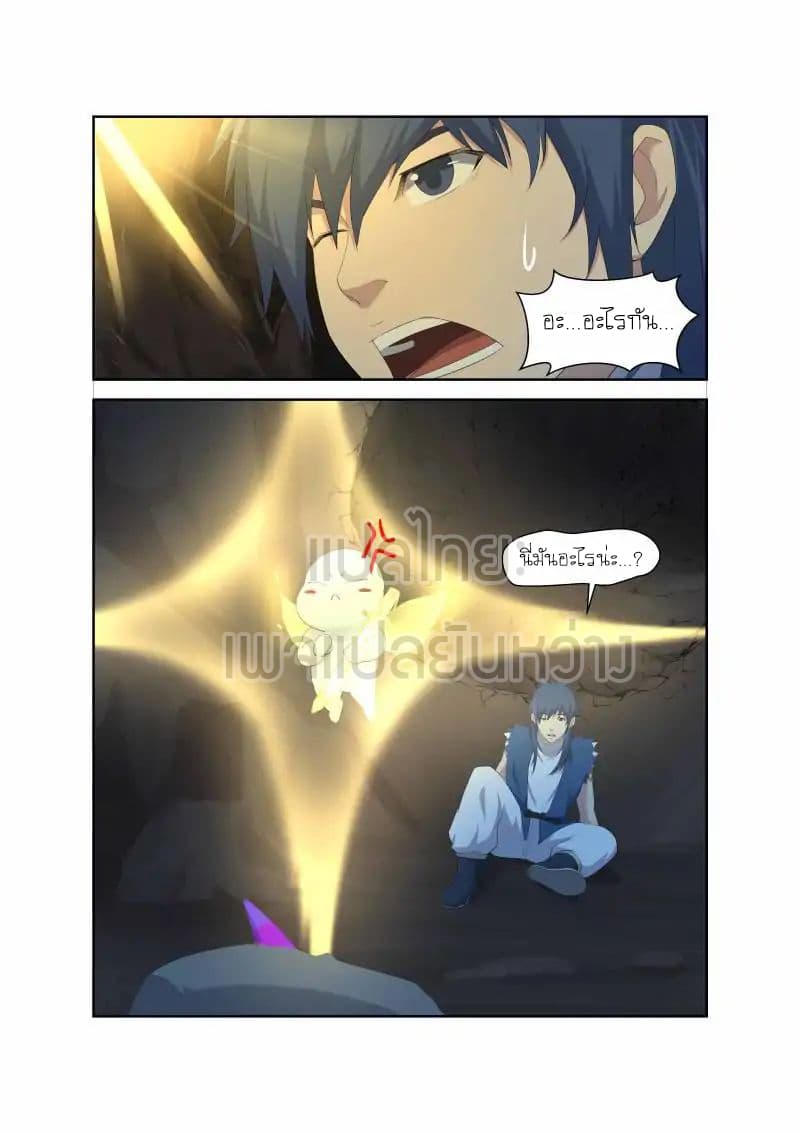 Heaven Defying Sword ดาบแห่งสวรรค์ page 2