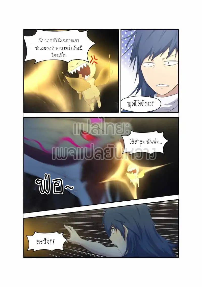 Heaven Defying Sword ดาบแห่งสวรรค์ page 3