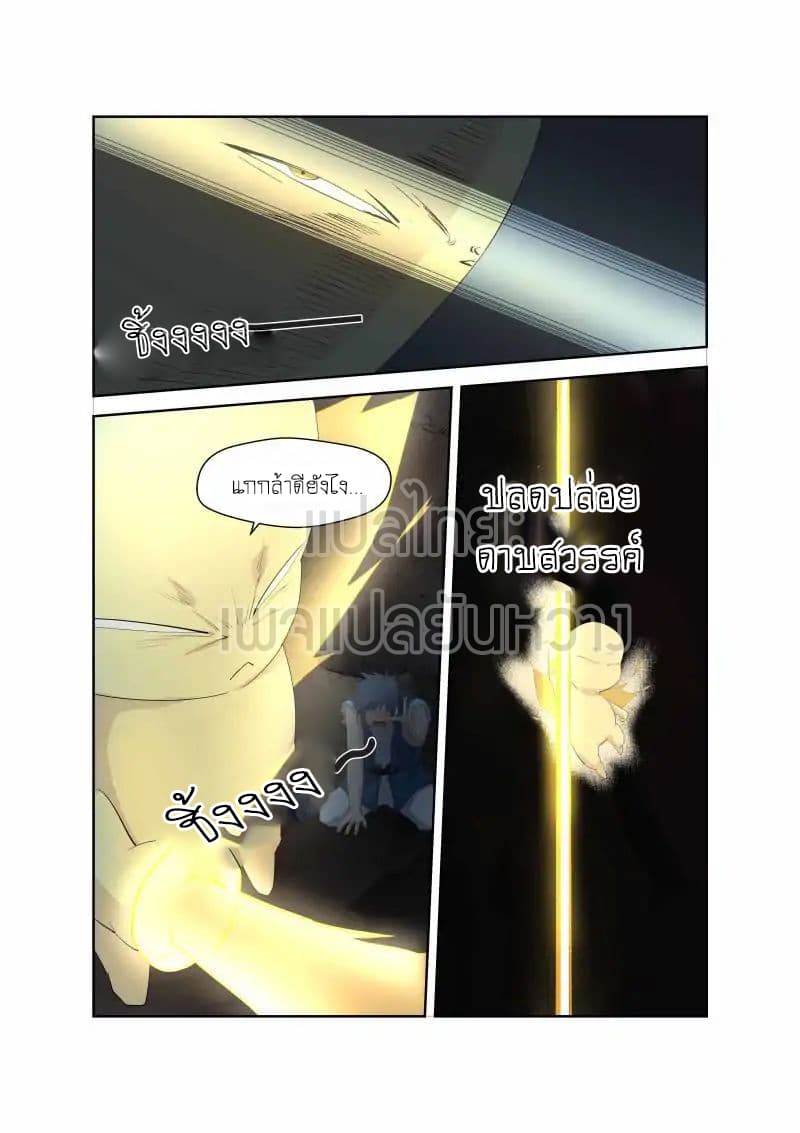 Heaven Defying Sword ดาบแห่งสวรรค์ page 4