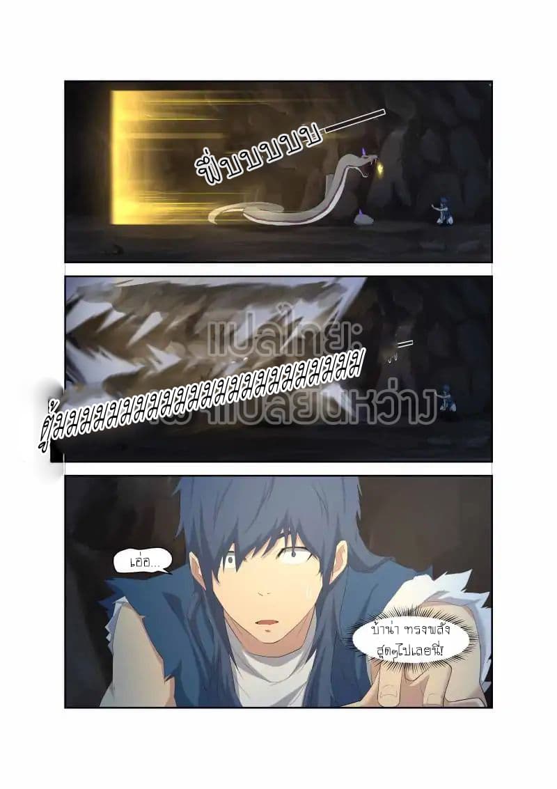 Heaven Defying Sword ดาบแห่งสวรรค์ page 5