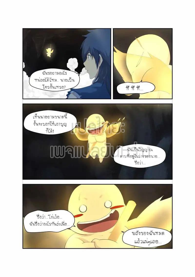 Heaven Defying Sword ดาบแห่งสวรรค์ page 6