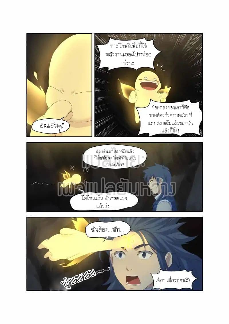 Heaven Defying Sword ดาบแห่งสวรรค์ page 7
