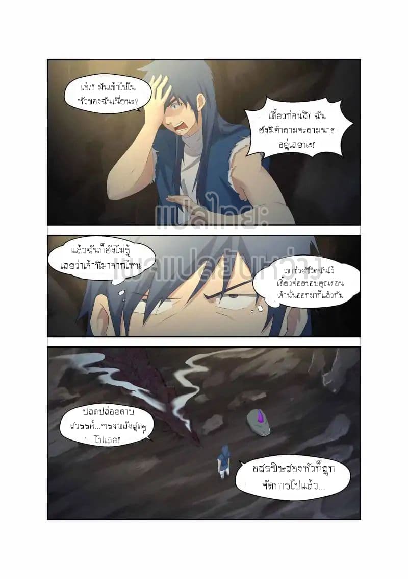 Heaven Defying Sword ดาบแห่งสวรรค์ page 8