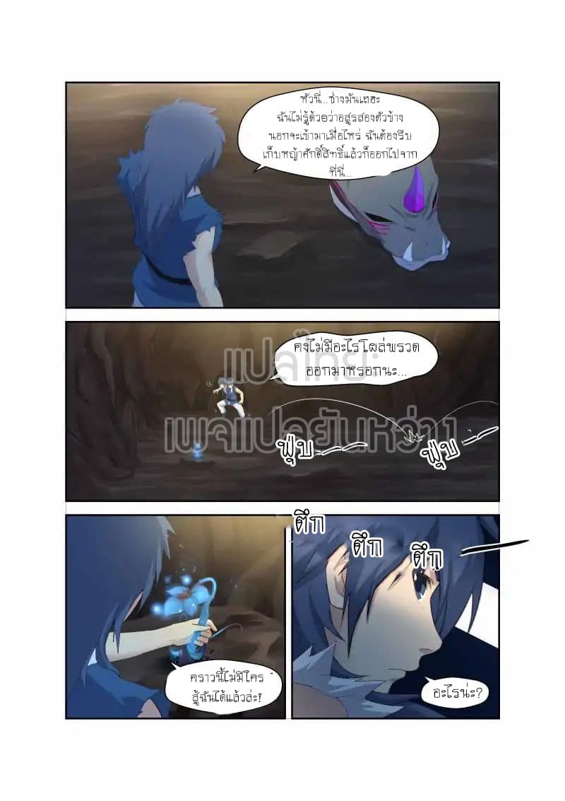 Heaven Defying Sword ดาบแห่งสวรรค์ page 9