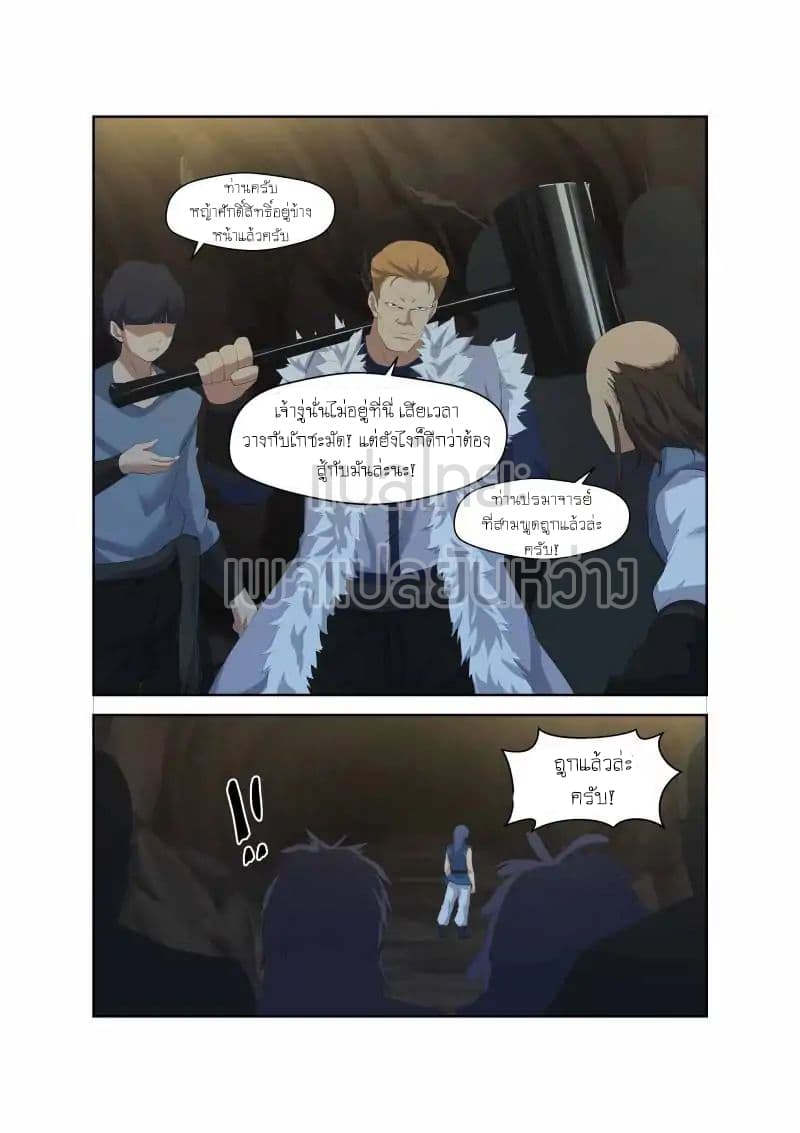 Heaven Defying Sword ดาบแห่งสวรรค์ page 10