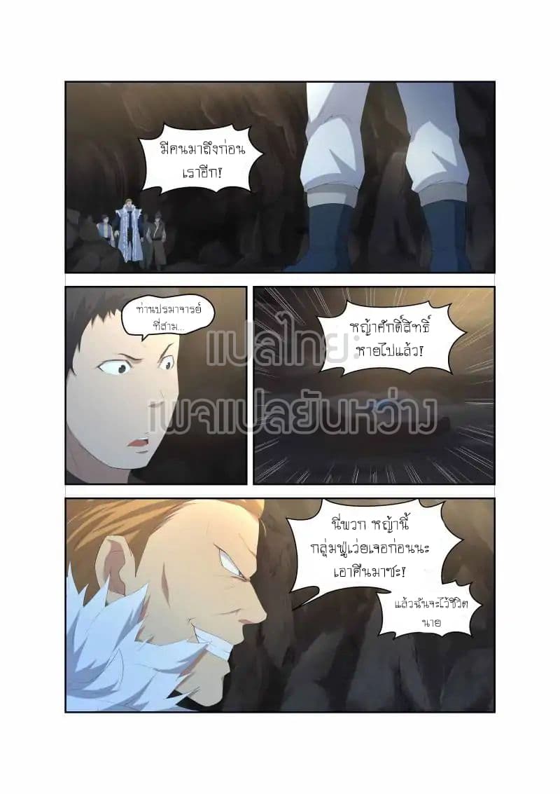 Heaven Defying Sword ดาบแห่งสวรรค์ page 11