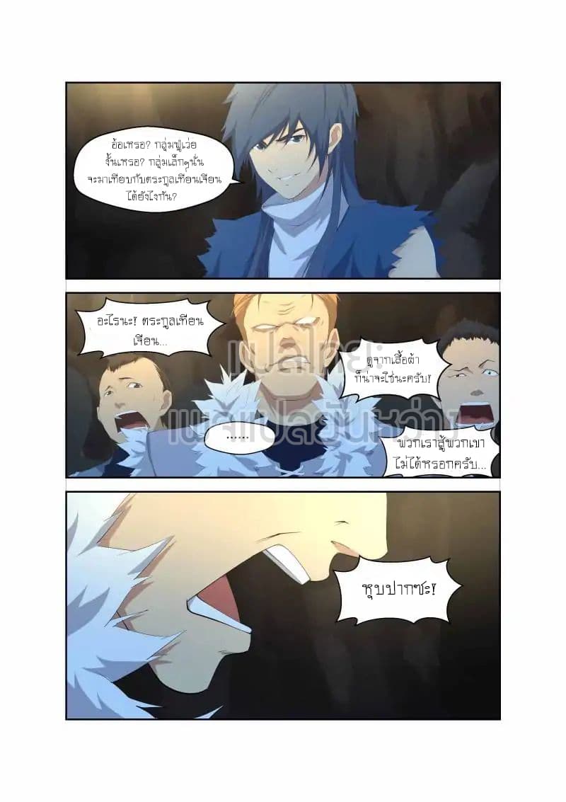 Heaven Defying Sword ดาบแห่งสวรรค์ page 12