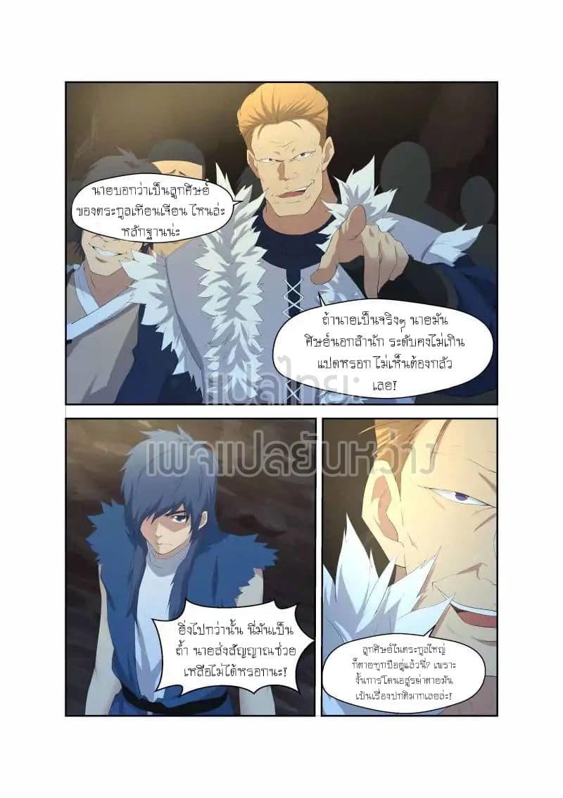 Heaven Defying Sword ดาบแห่งสวรรค์ page 13