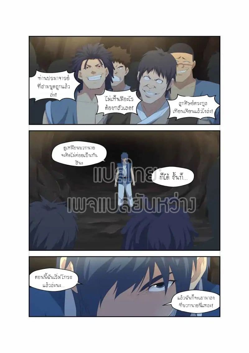 Heaven Defying Sword ดาบแห่งสวรรค์ page 14