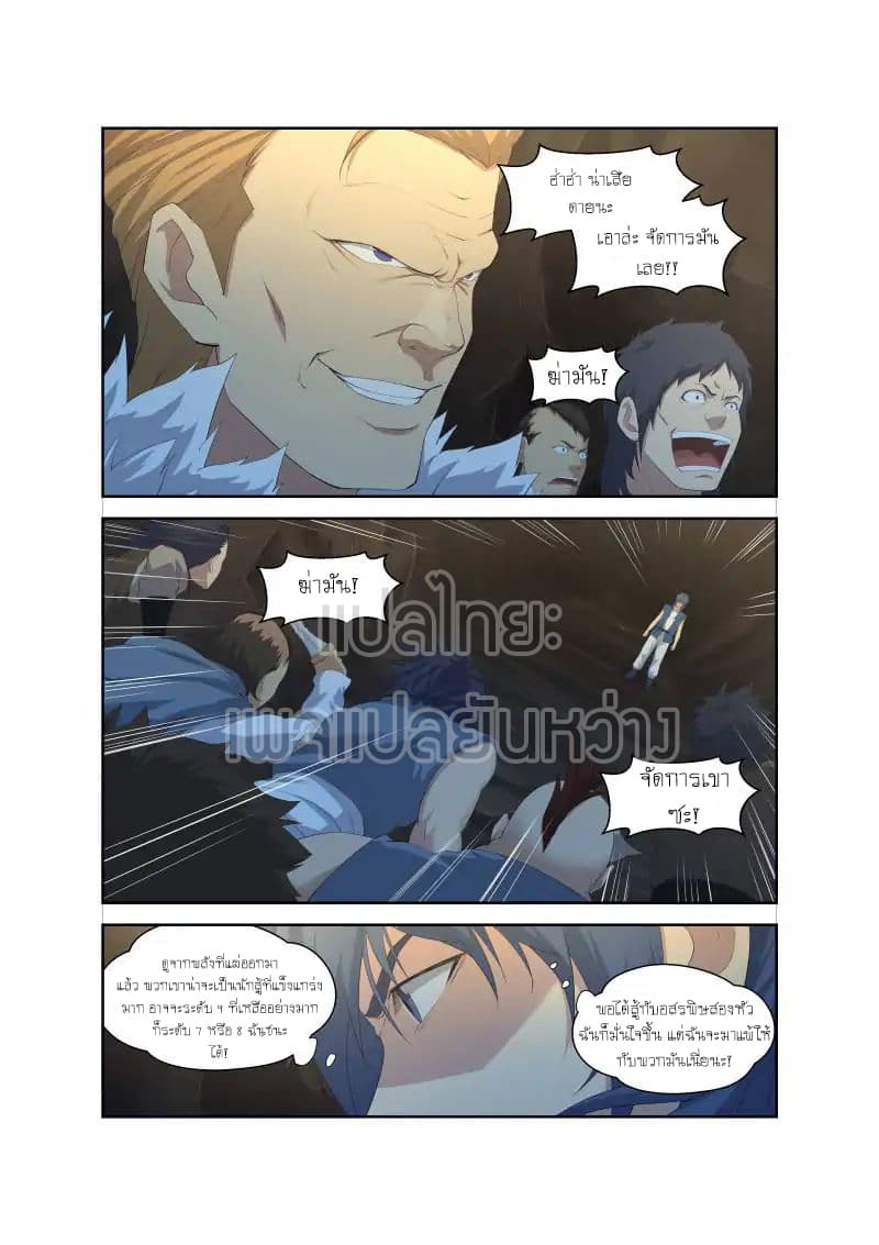 Heaven Defying Sword ดาบแห่งสวรรค์ page 2