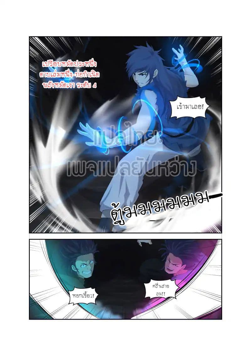 Heaven Defying Sword ดาบแห่งสวรรค์ page 3