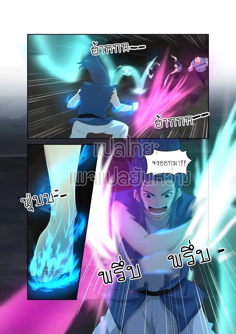 Heaven Defying Sword ดาบแห่งสวรรค์ page 4