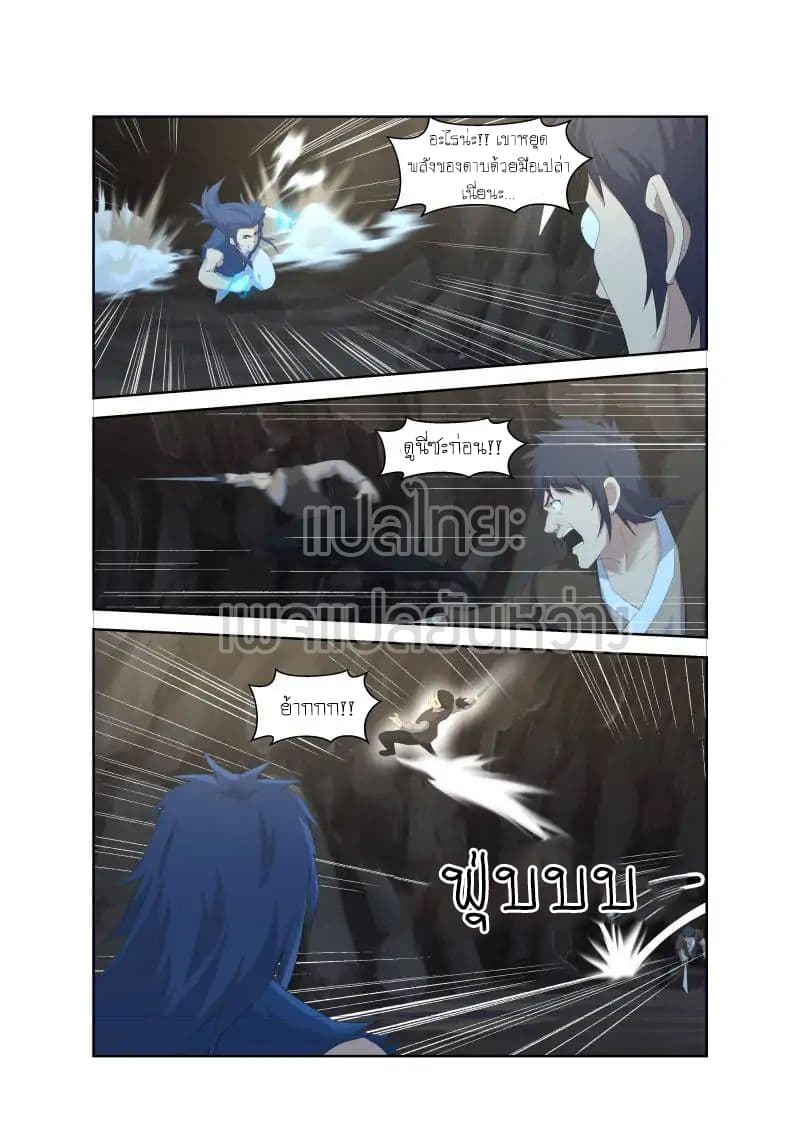 Heaven Defying Sword ดาบแห่งสวรรค์ page 5