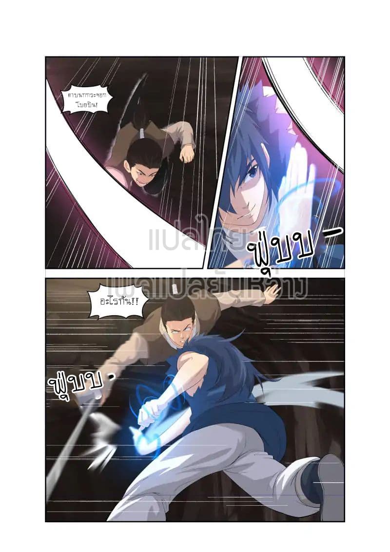 Heaven Defying Sword ดาบแห่งสวรรค์ page 6