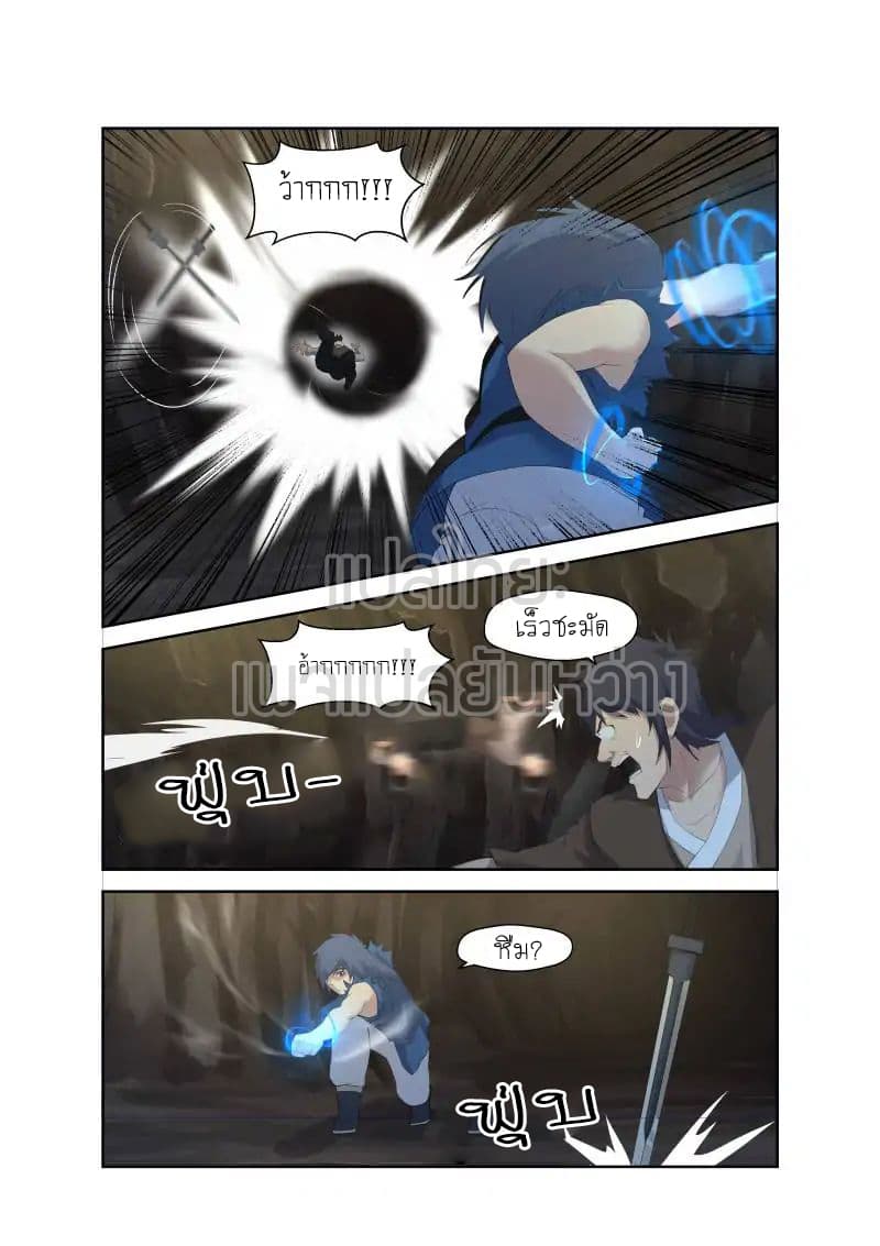 Heaven Defying Sword ดาบแห่งสวรรค์ page 8